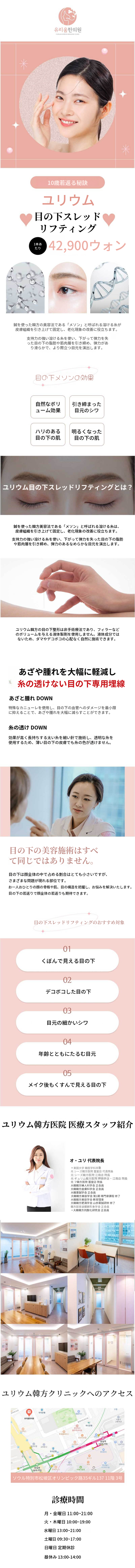 ユリウム目の下糸
