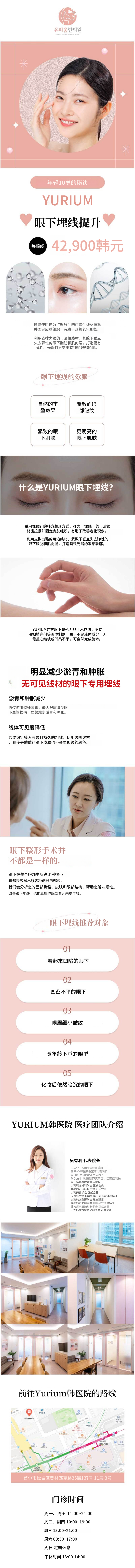 尤里姆下眼睑埋线