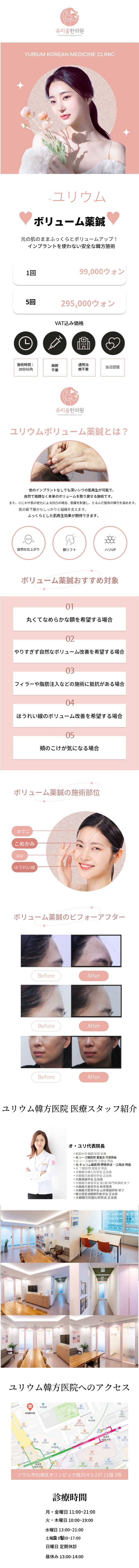 ユリウムボリューム針