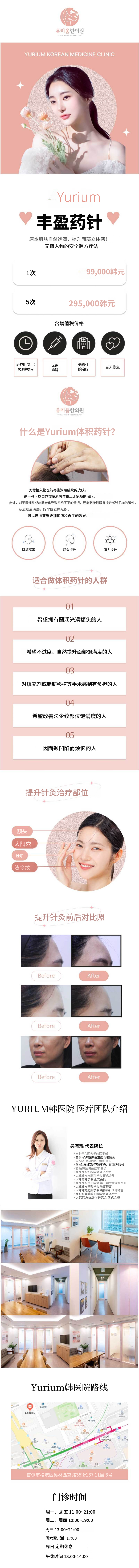 尤里姆体积药针