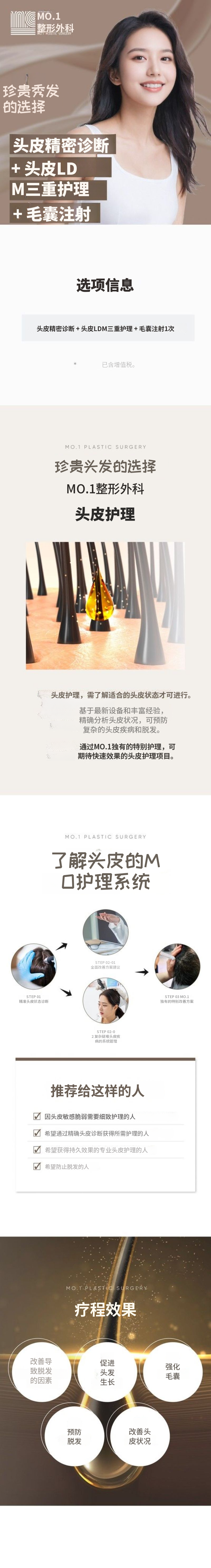头皮精密诊断 + 头皮LDM + 毛囊注射