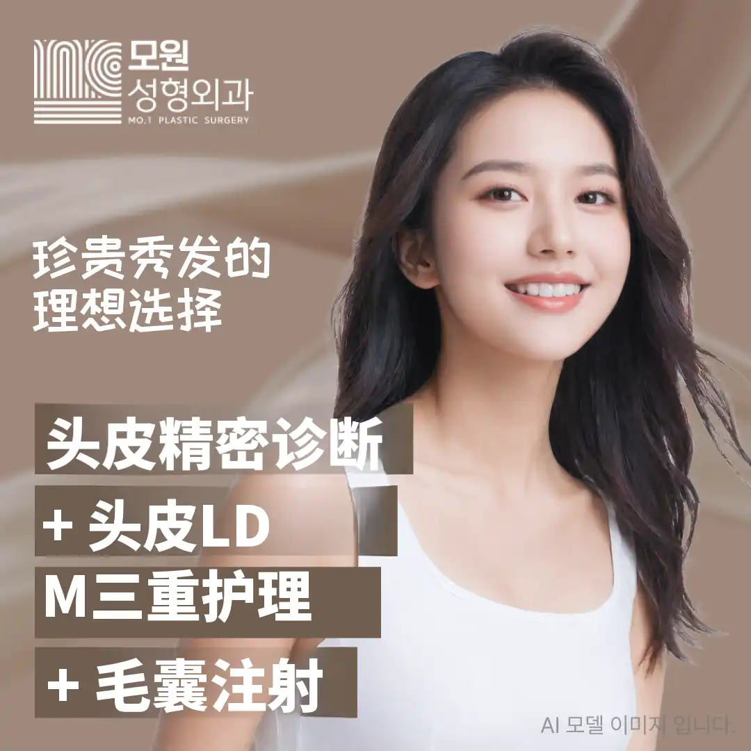 头皮精密诊断 + 头皮LDM + 毛囊注射