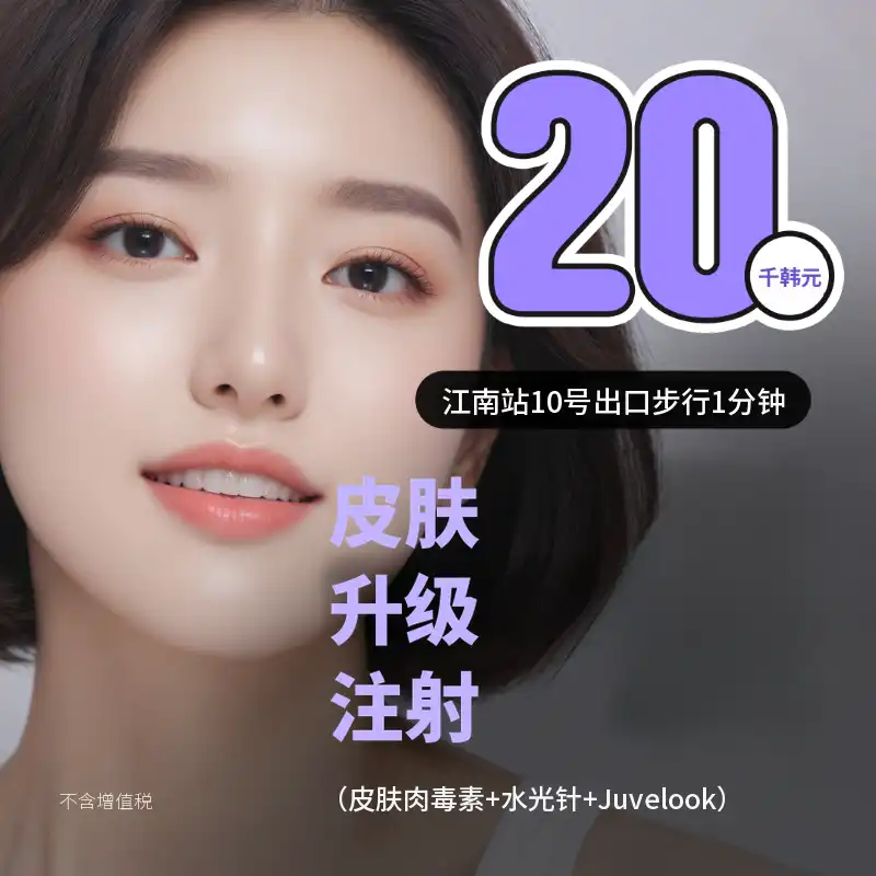 现金谈独家 ☆ 思睿胶原蛋白生成 Juve Look