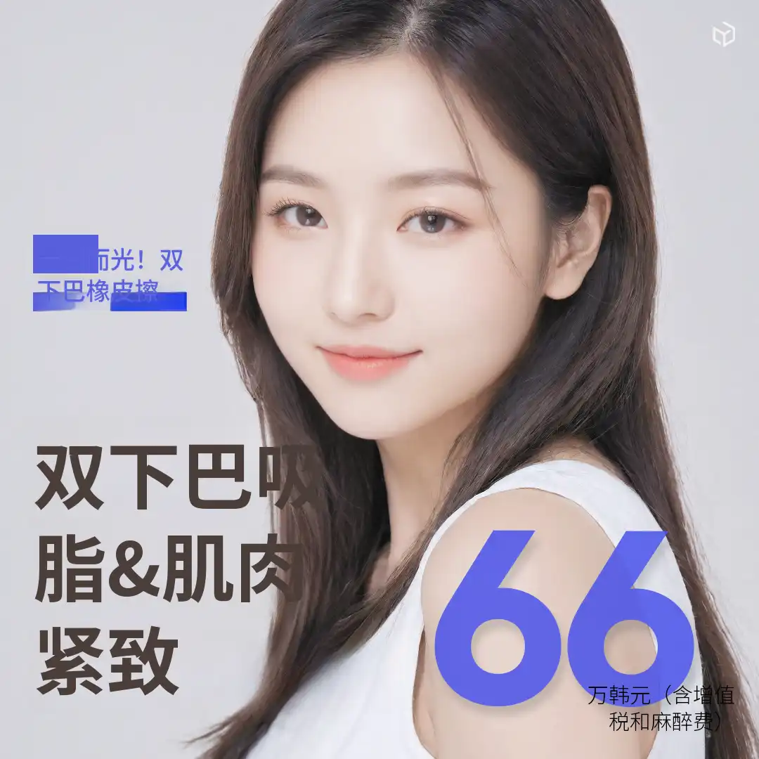 达美达双下巴去除脂肪吸引&肌肉绑带