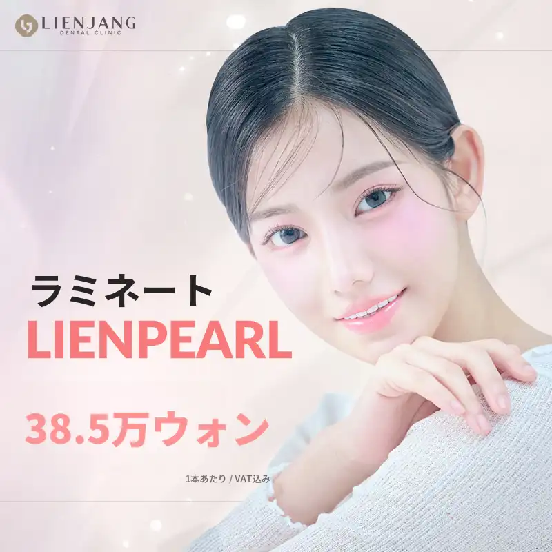 リエンジャンラミネート