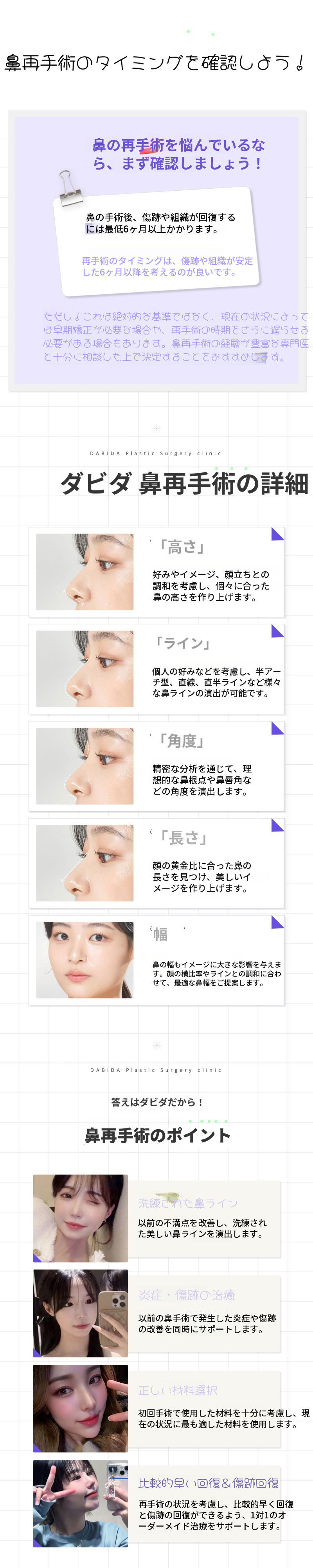 ダビダ最後の鼻再手術