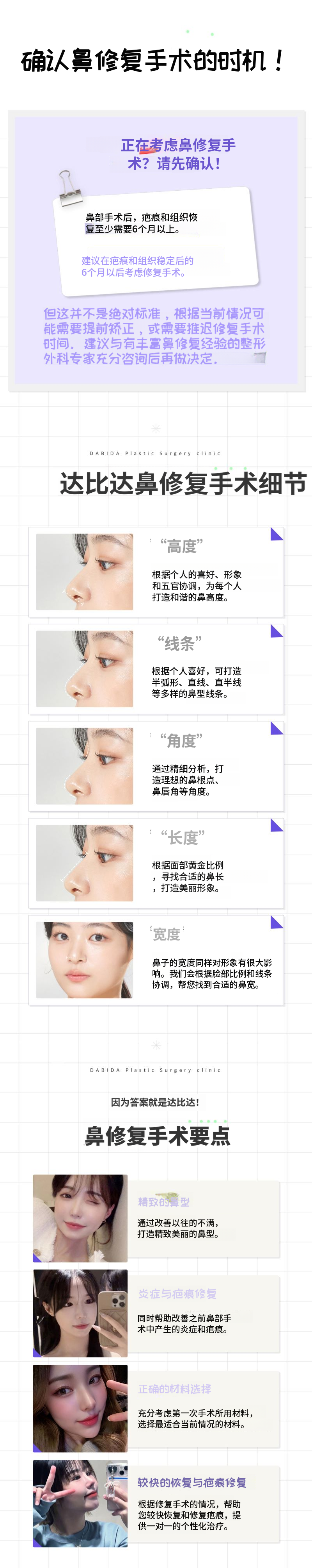 达美达最后一次鼻修复手术