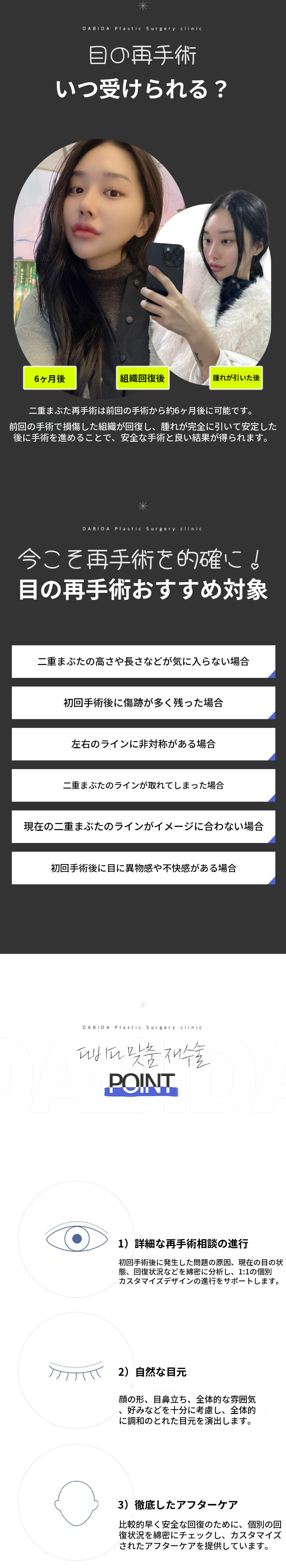 再手術の終止符二重まぶた再手術
