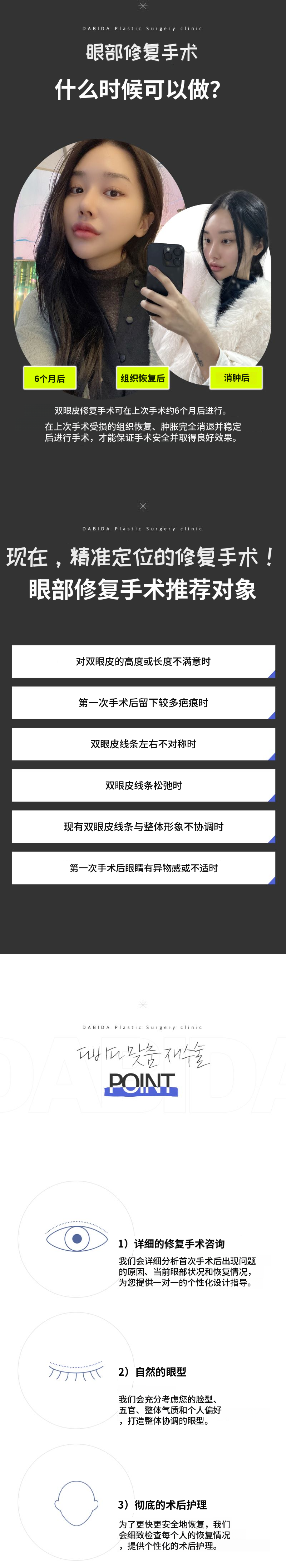 修复手术终点 双眼皮修复手术