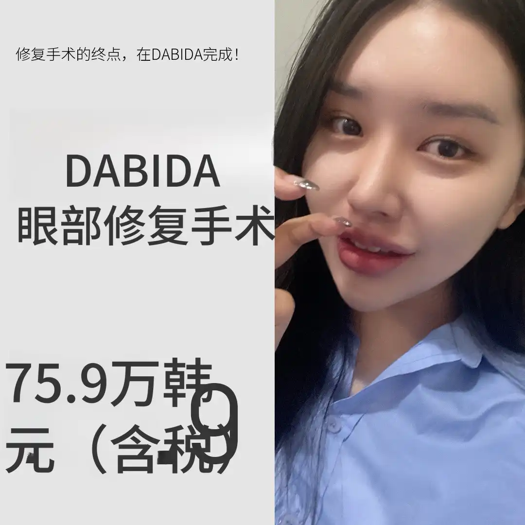 修复手术终点 双眼皮修复手术