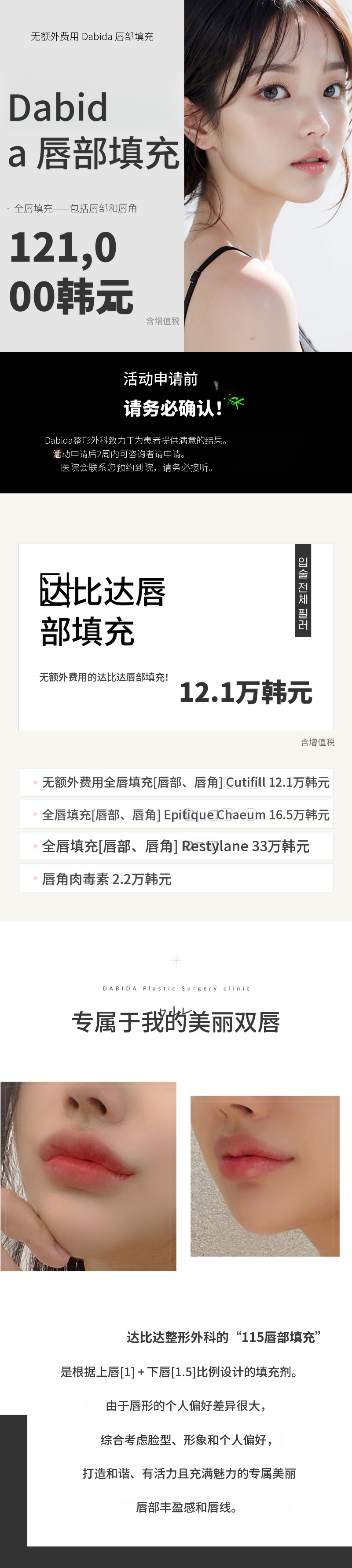 黄金比例115唇部填充