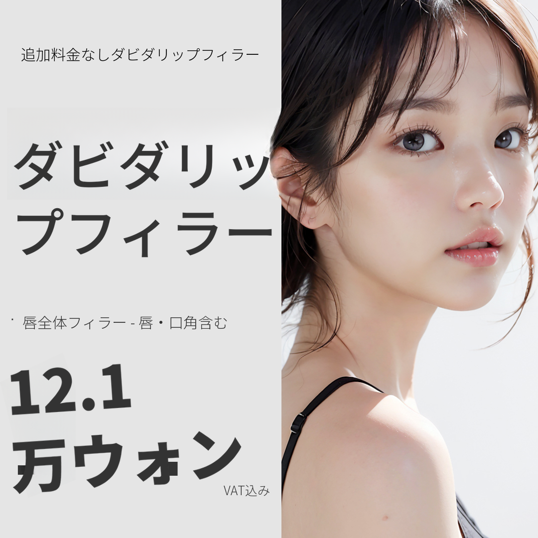 黄金比115リップフィラー