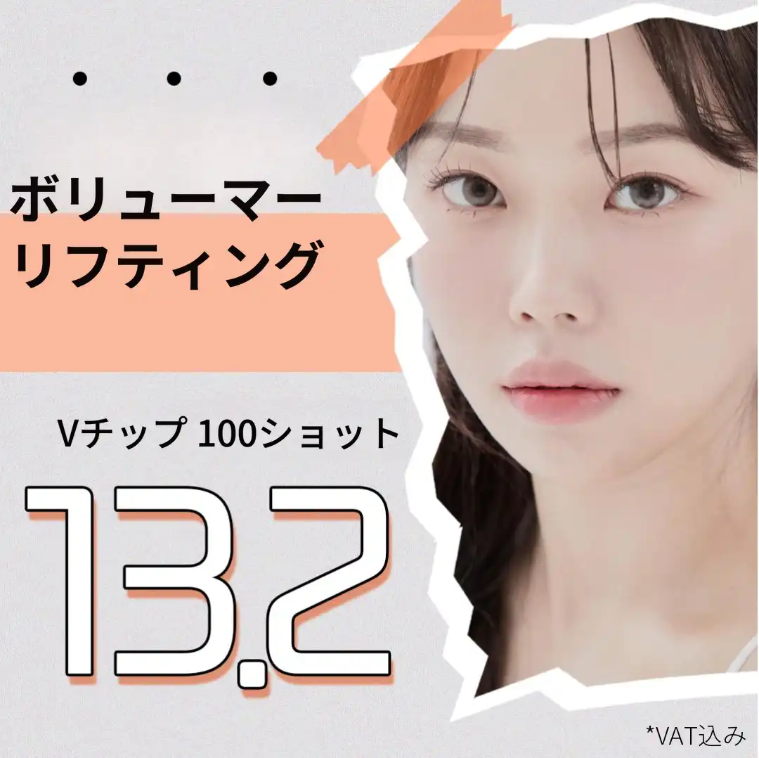 弾力のあるしっかりしたボリュームリフティング