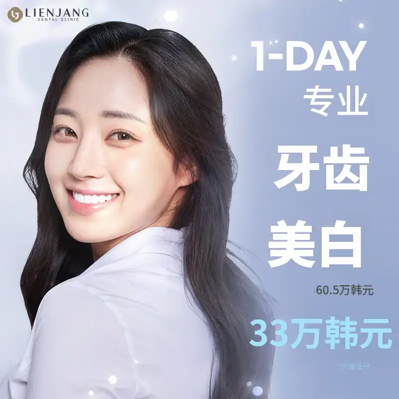 将黄牙变成闪亮的白牙