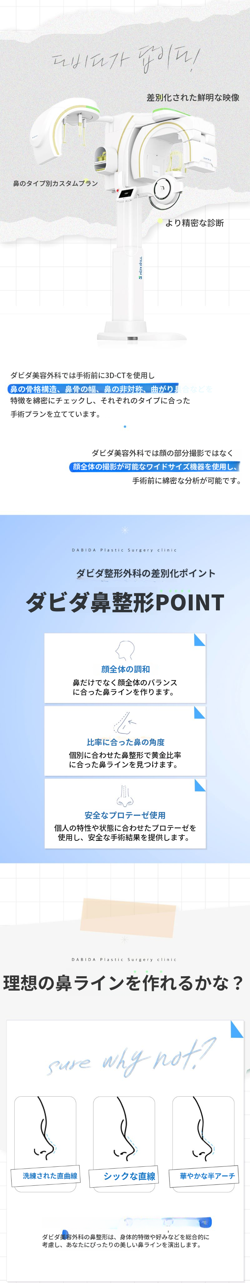 ダビダピュア初鼻整形