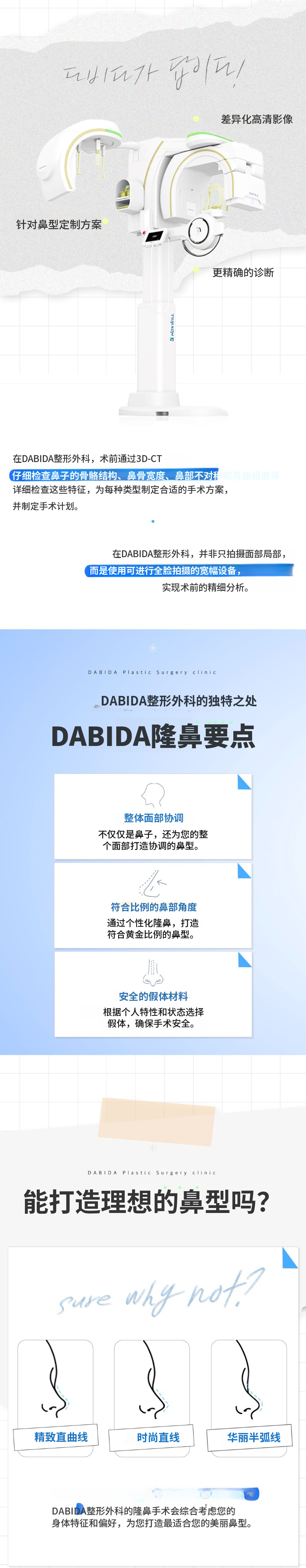 达美达纯第一鼻整形