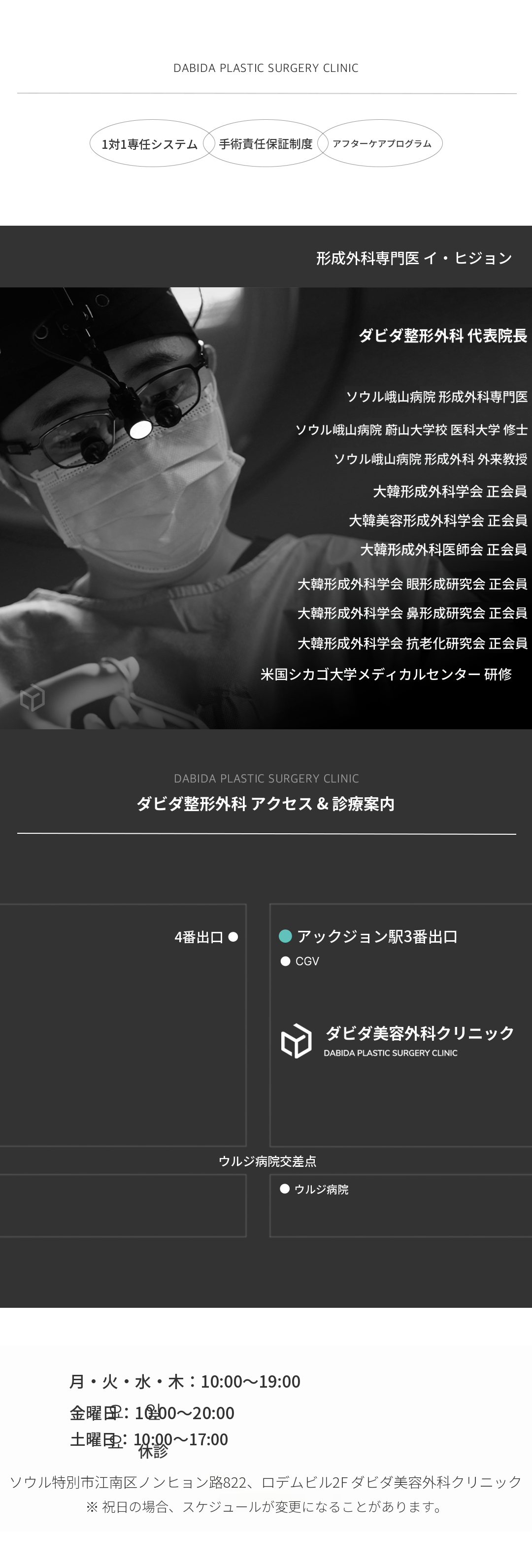 ダビダピュア初鼻整形