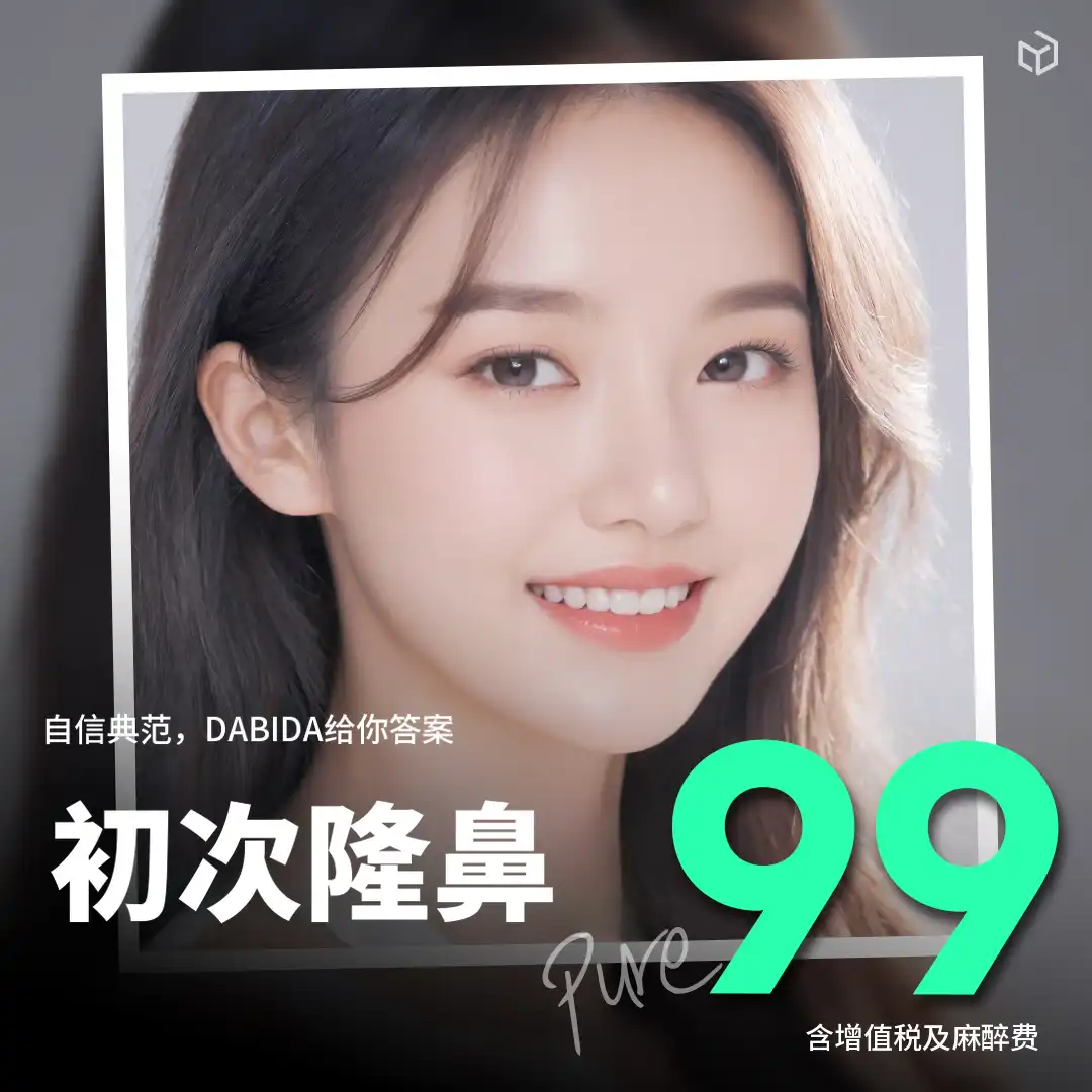 达美达纯第一鼻整形