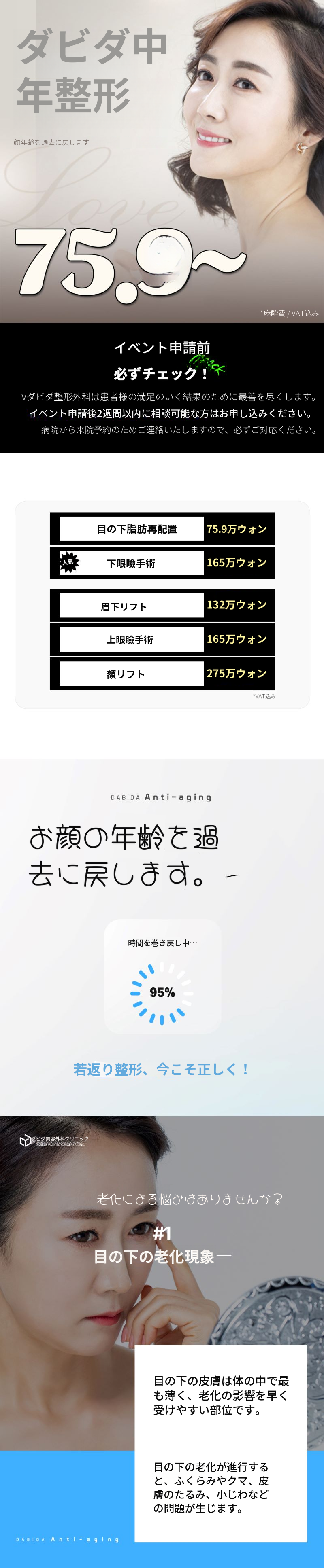 時間を戻す中年整形