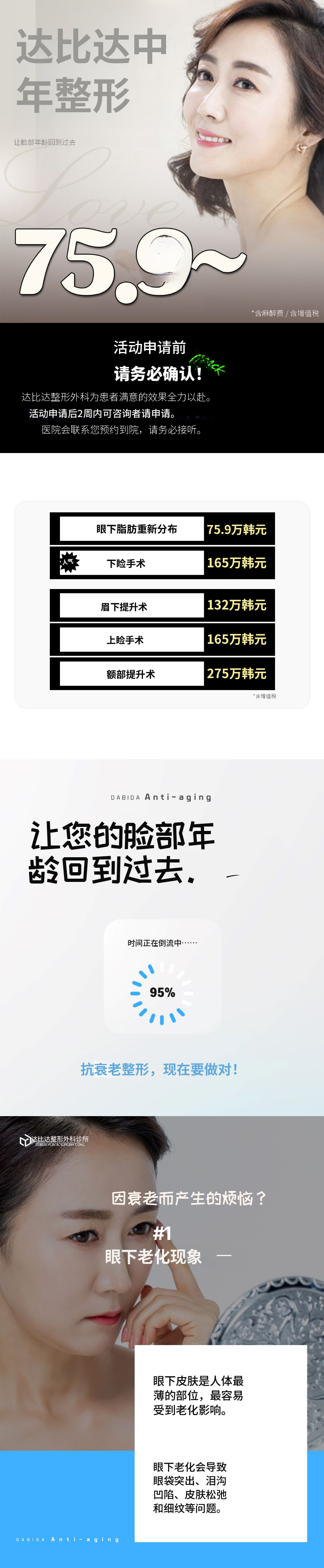 逆转时光的中年整形