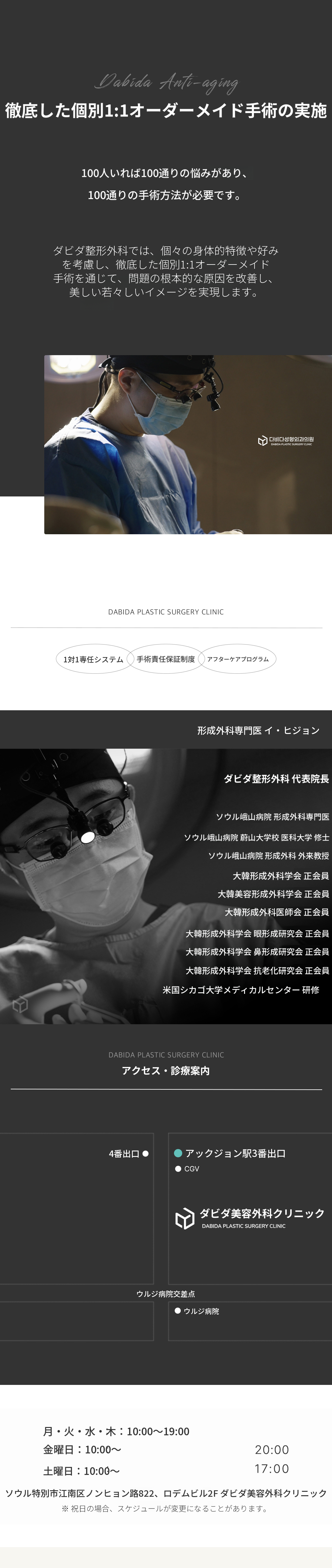 時間を戻す中年整形