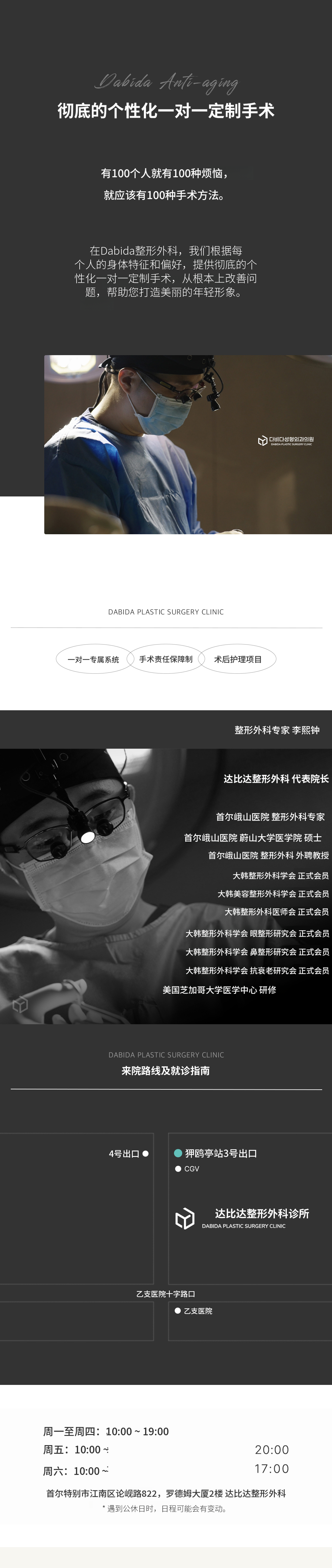 逆转时光的中年整形