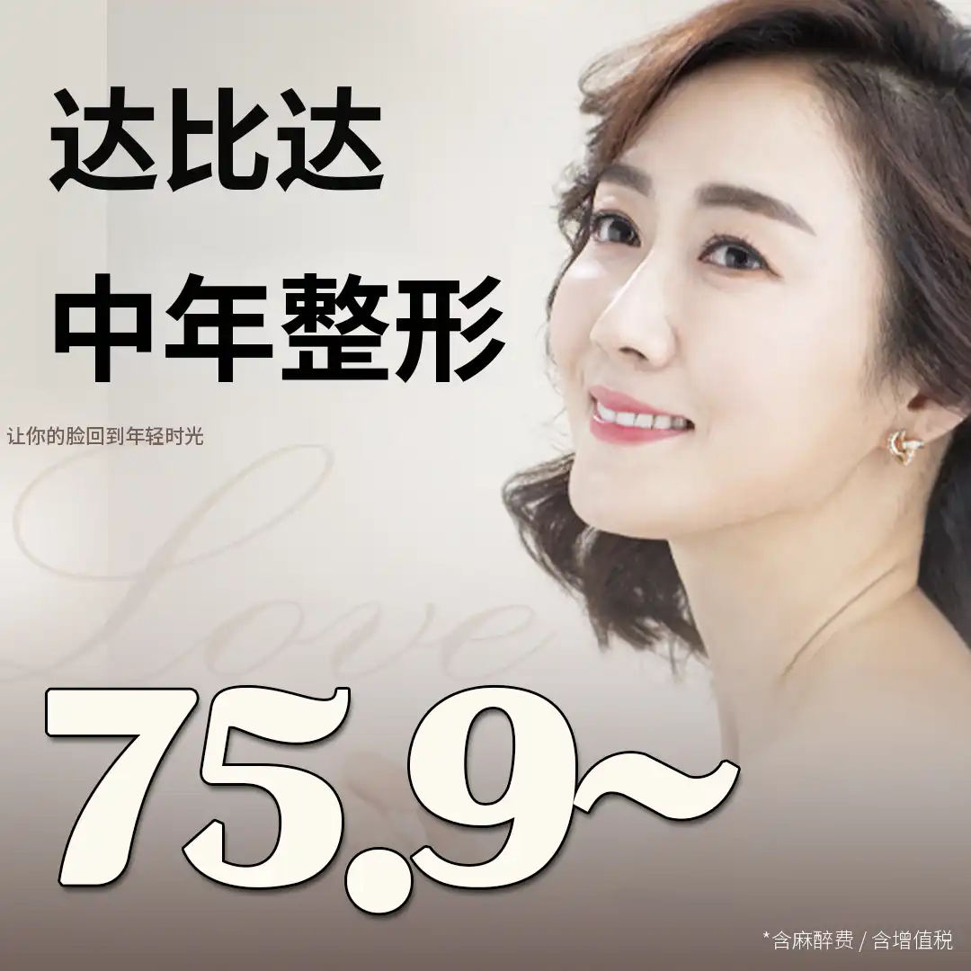 逆转时光的中年整形