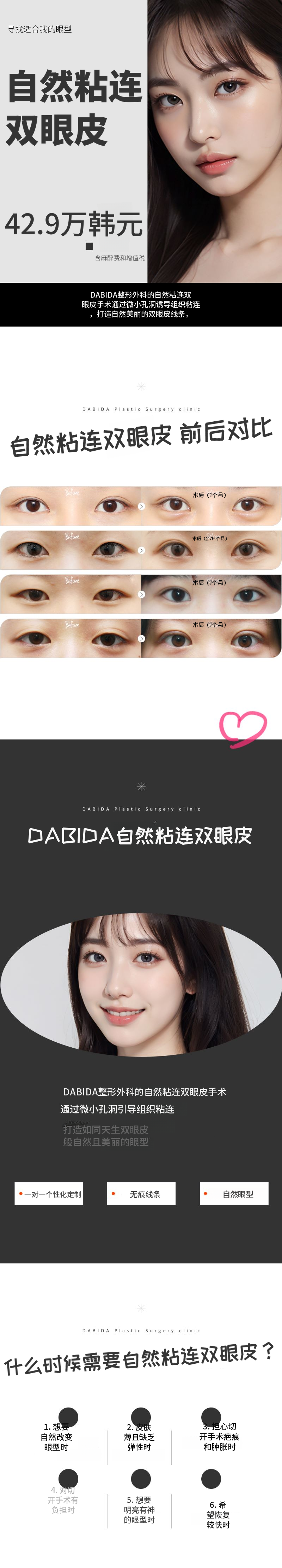 达美达自然粘合双眼皮