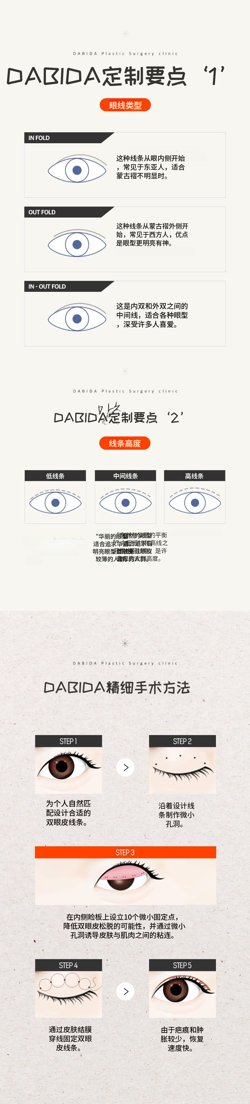 达美达自然粘合双眼皮