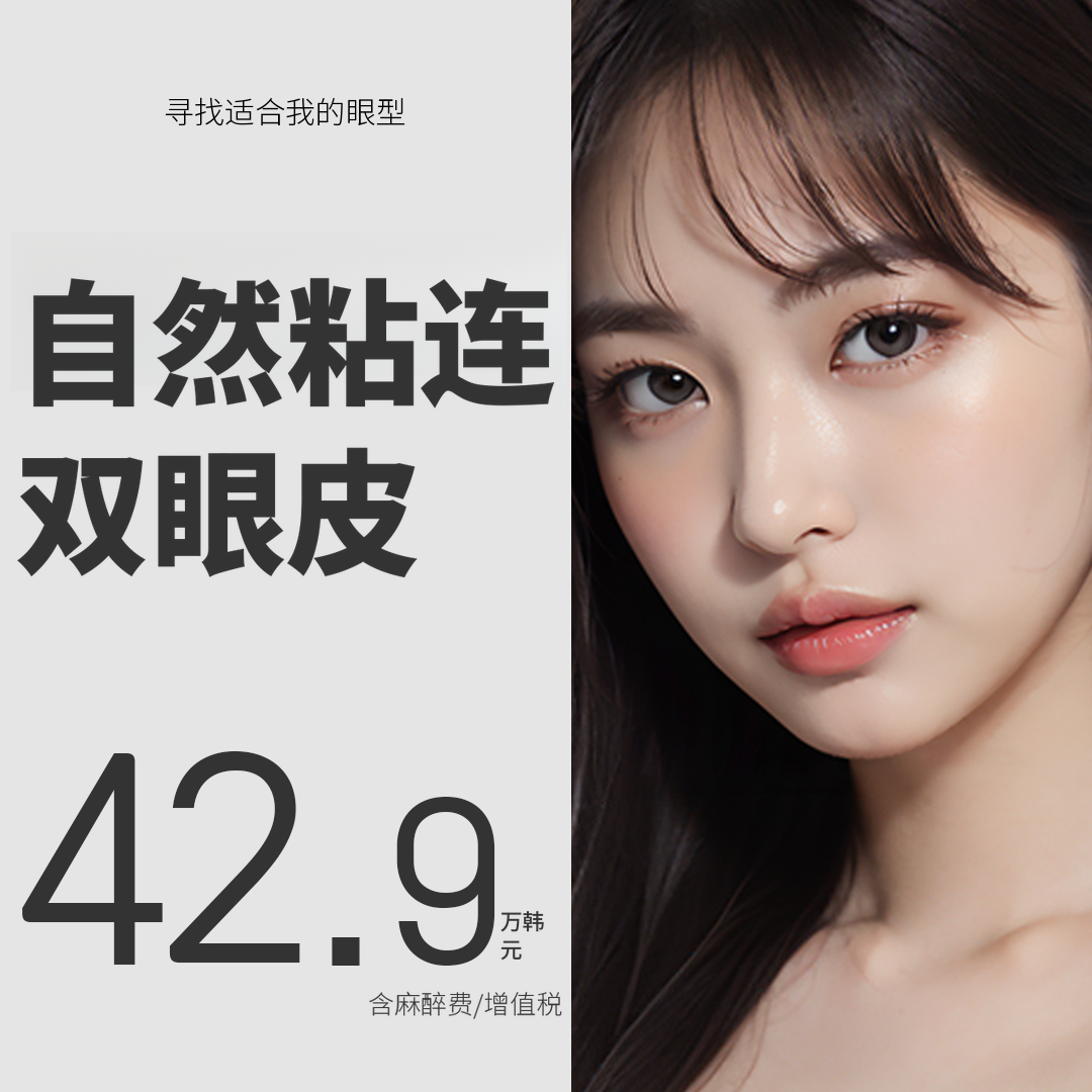 达美达自然粘合双眼皮