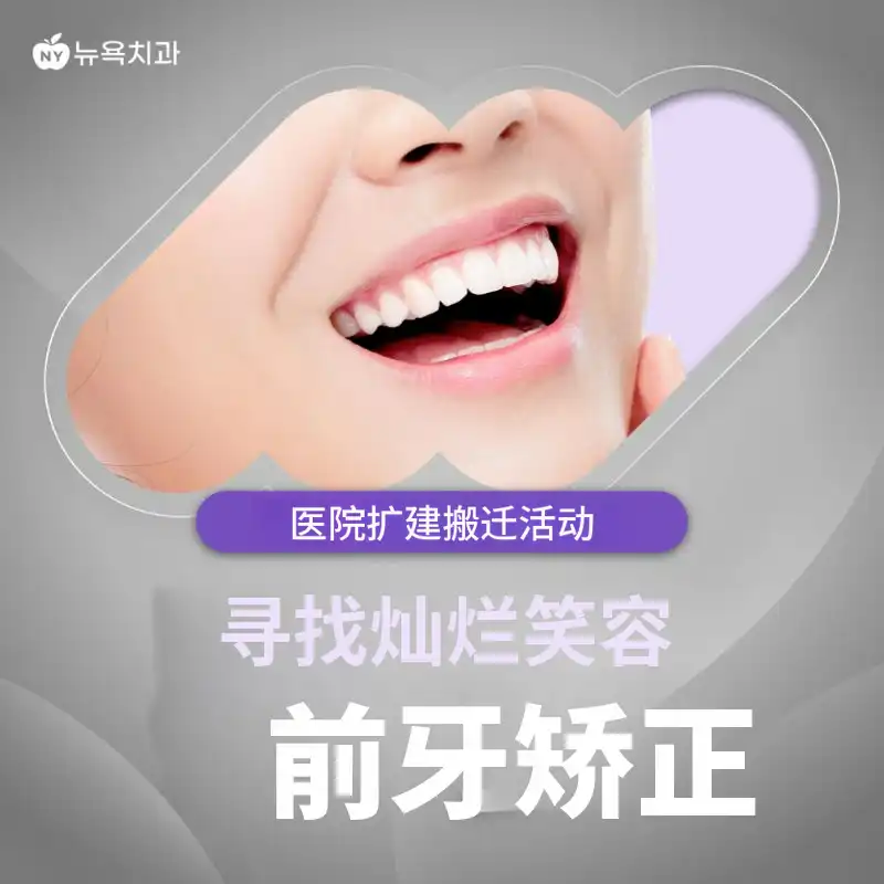 寻找耀眼微笑的前牙矫正