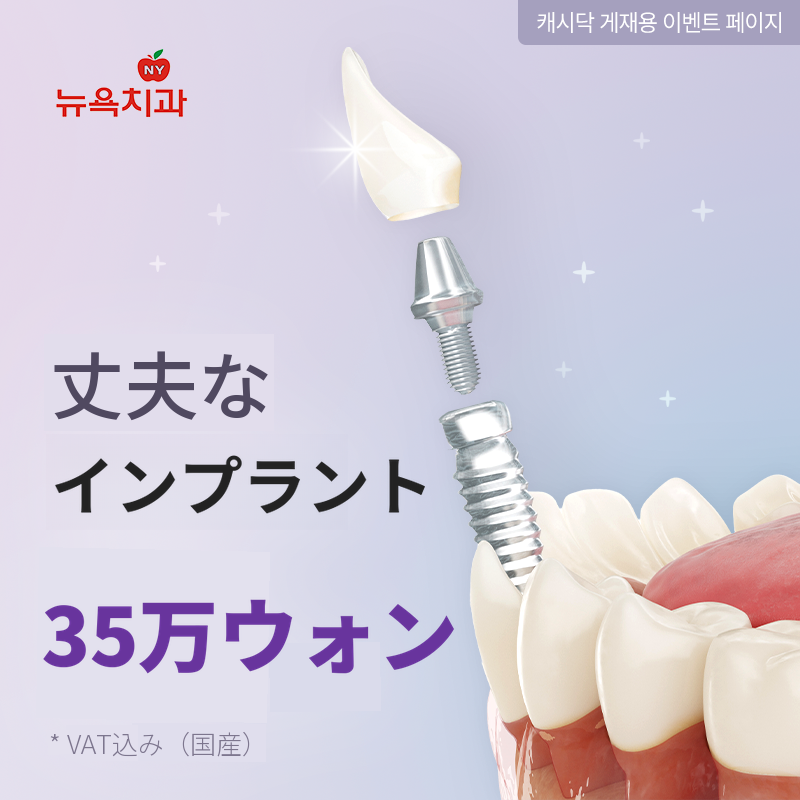 強固なインプラント