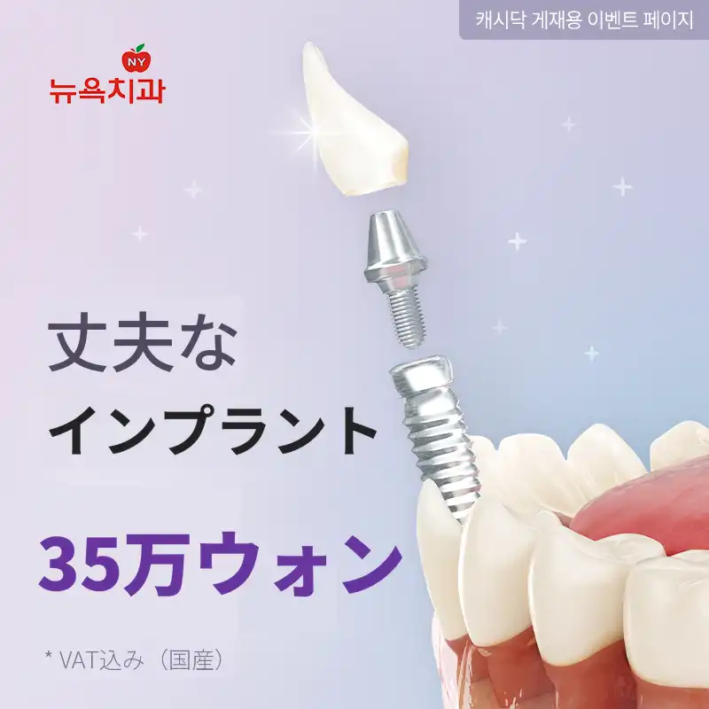 強固なインプラント