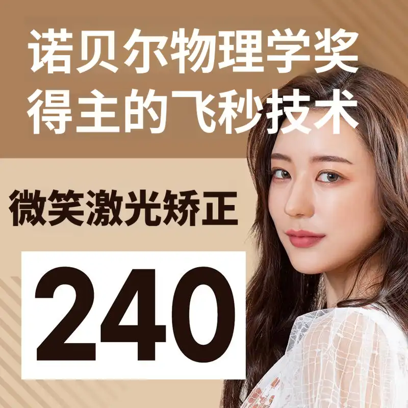 升级版微笑激光当天检查手术