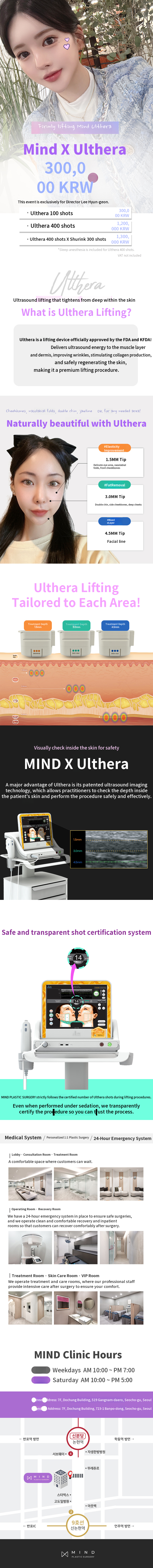 [Mind] Mind X Ulthera Lifting
