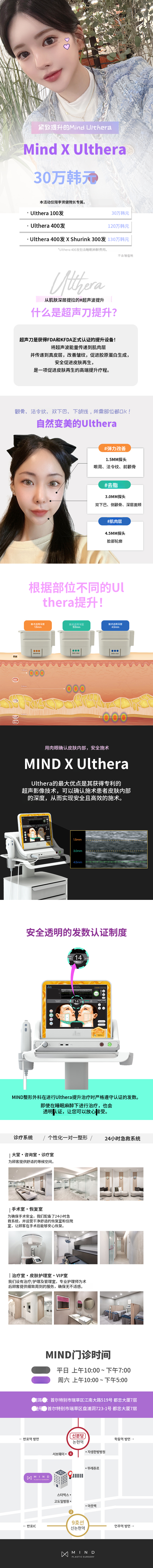 [心理] 心理 X ULTHERA 提拉