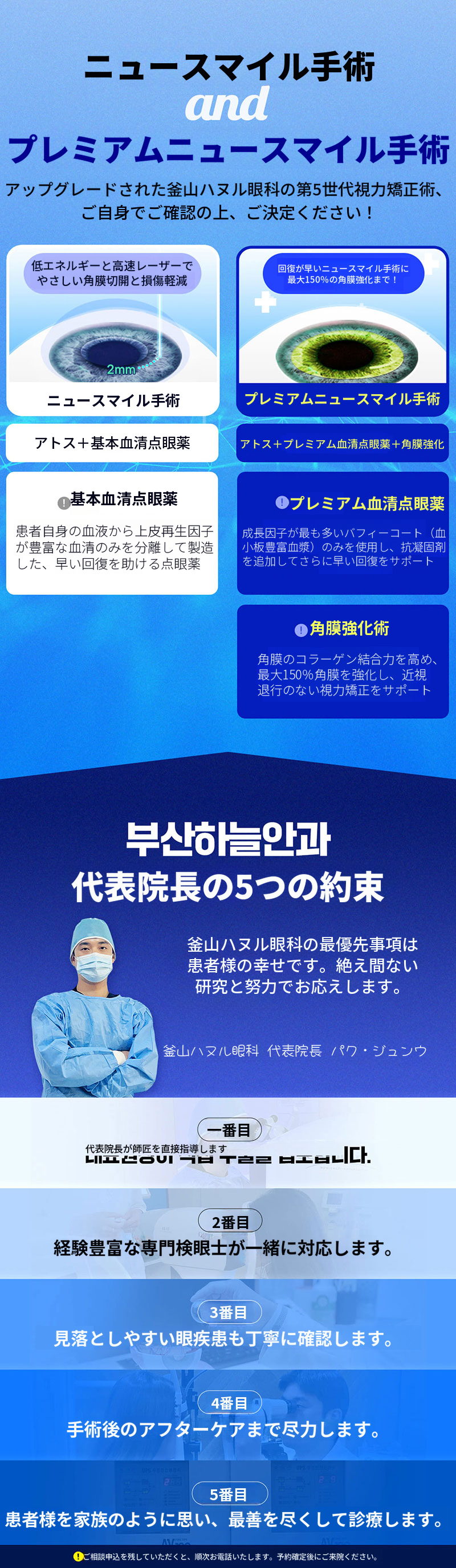 5世代ニュースマイルレーシック特別価格のお知らせ