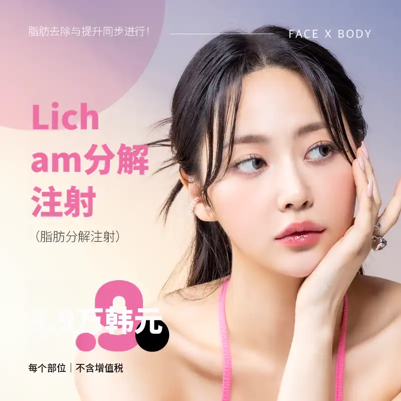 [仅限Cashdoc] 脂肪分解注射5.9万