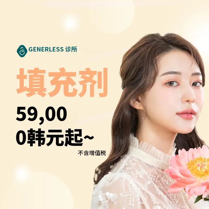 Generis医院延辛内注射剂活动