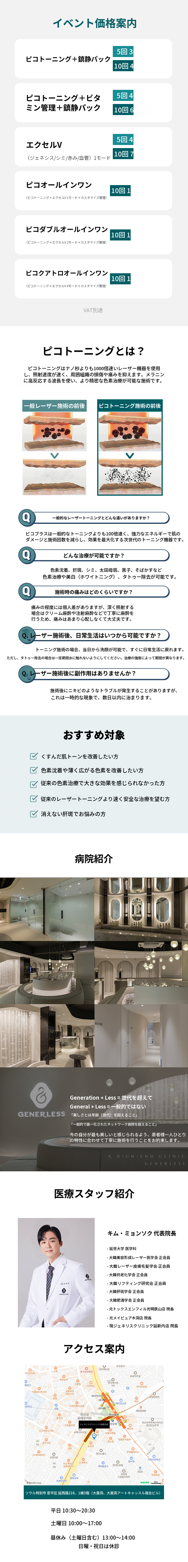 延新内ピーコトーニング