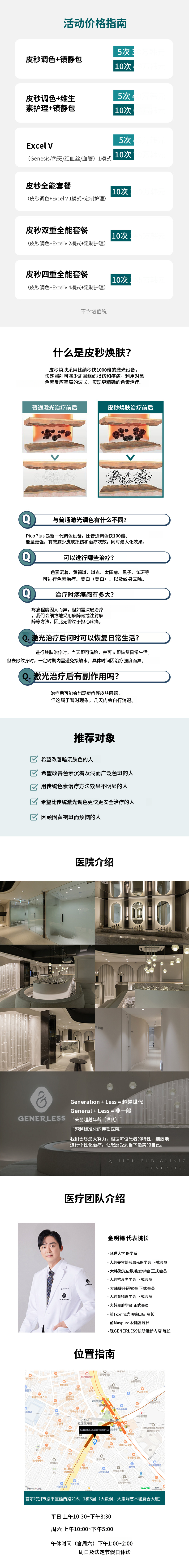 延辛内皮秒调色