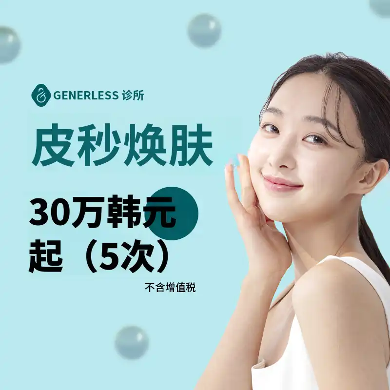 延辛内皮秒调色
