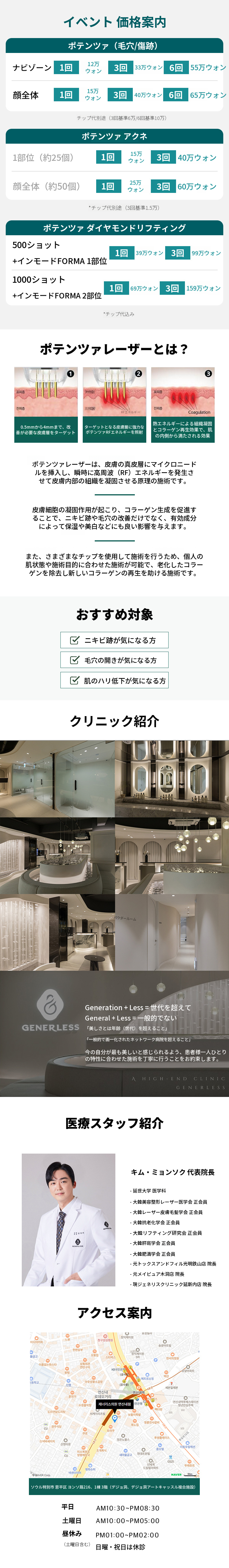 延新内ポテンジャ