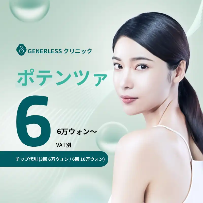 延新内ポテンジャ