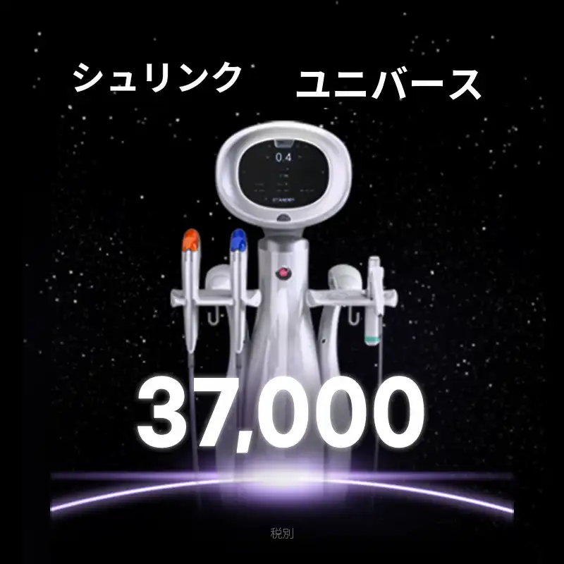 安養) 弾力UP! シュリンクユニバース