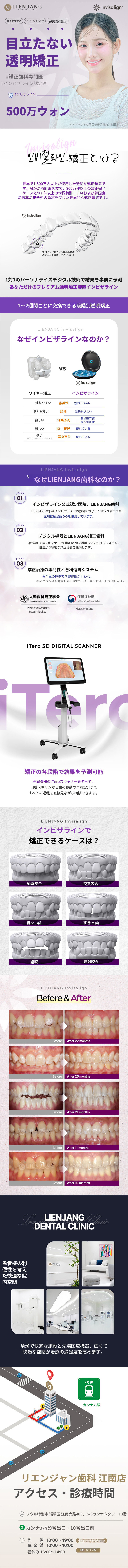 歯科矯正科専門医によるインビザライン矯正