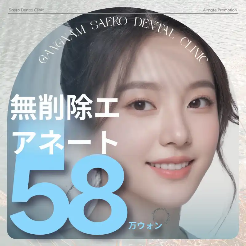 無削除エアネイト、ラミネート