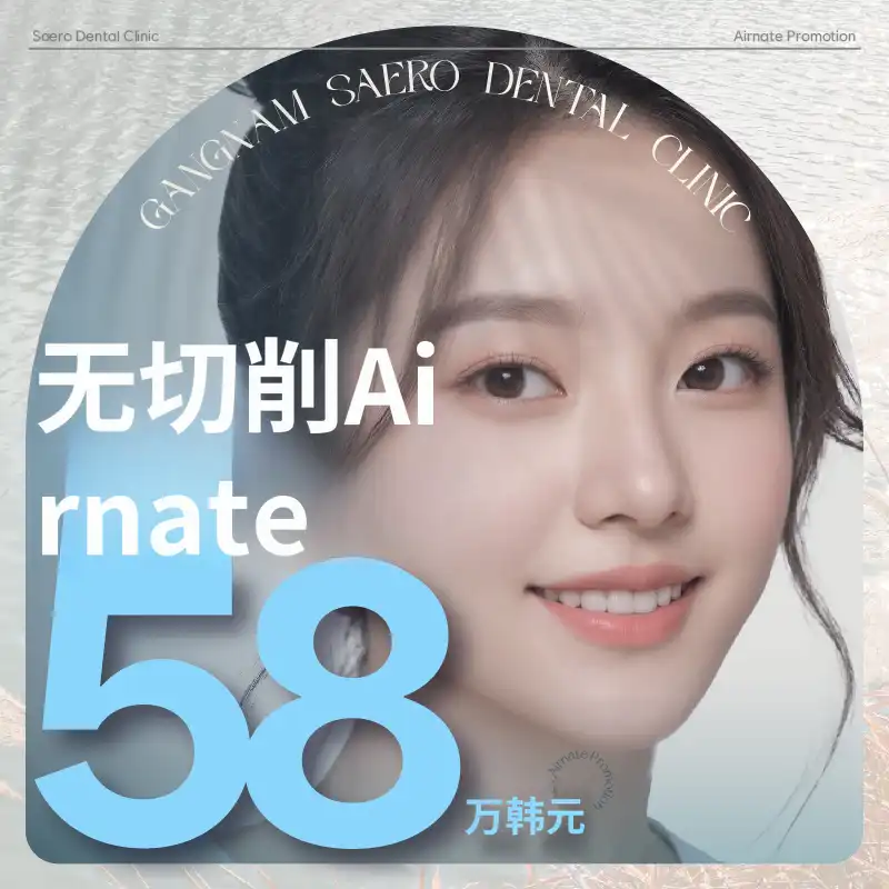 无削减气动治疗，贴面