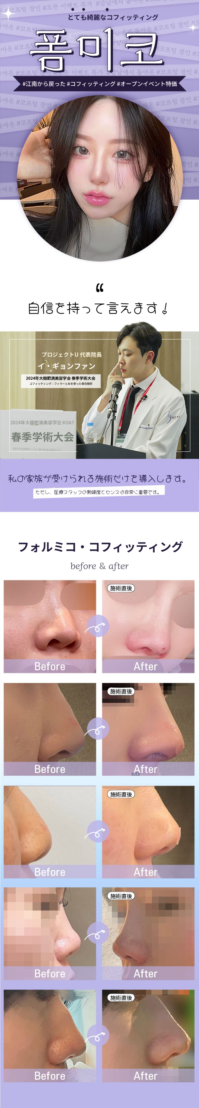 💋シグネチャー_フォームミコ💄代表院長による直接施術