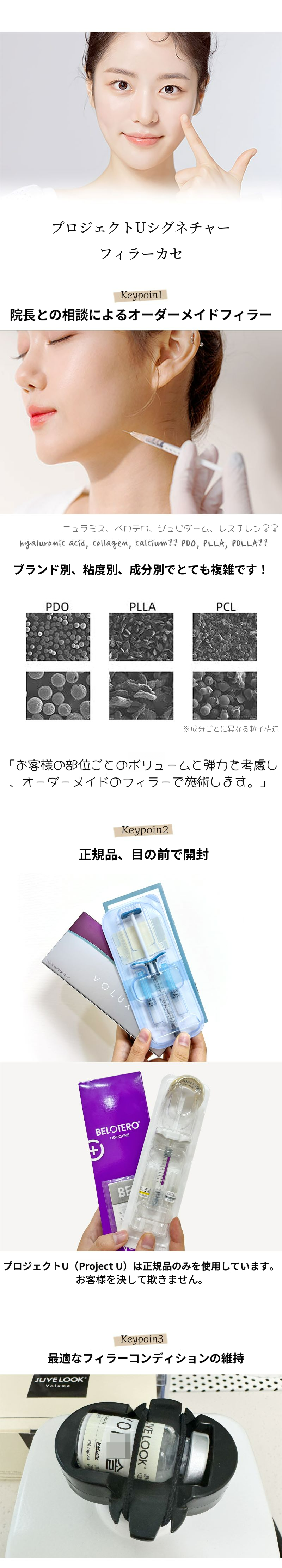 💎フィラーカセ💎代表院長による直接施術